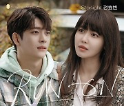 정효빈, JTBC '런 온' OST 9번째 주자..16일 '스타라이트' 발매