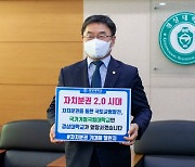 권순기 경상대 총장, '자치분권 기대해 챌린지' 참여