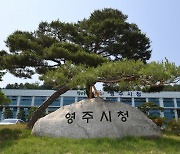 영주세계풍기인삼엑스포 조직위원회 출범..행사 준비 박차