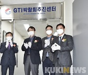 [포토] GTI박람회추진센터 개소식 15일 개최