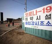 청주시, 진단검사 불응 BTJ 열방센터 방문자 2명 고발