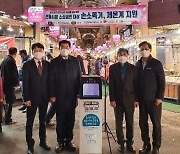 한국동서발전, 설 명절 앞둔 전통시장에 손소독기·체온 측정기 설치 지원