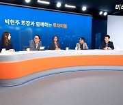 아마존·테슬라 추천했던 박현주, 유튜브서 투자 포인트 찍었다