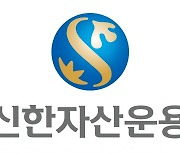 신한BNPP자산운용, '신한자산운용'으로 사명 변경
