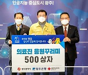 광주은행,코로나 방역 최전선 지역 의료진에 '응원꾸러미' 전달