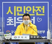 안승남 구리시장, 공약사업 보고회 개최 '토론·소통' 강조