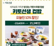 '키토선생 컵밥' 캐시워크 돈버는퀴즈 각각 정답은?