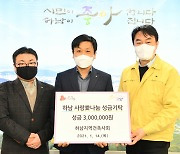 하남지역건축사회, 이웃돕기 성금 300만원 기탁