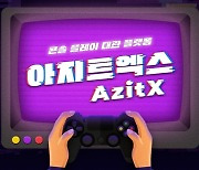 CGV, 콘솔 플레이 대관 플랫폼 '아지트엑스(AzitX)' 정식 론칭