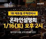 D-1 에듀윌 주택관리사 '2021 온라인 설명회' 유튜브 생방송 개최..고득점 합격생 전격출연