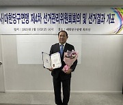 박보환, 제2대 (사)대한당구연맹 회장 당선