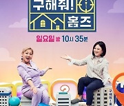 MBC 측 "'구해줘 홈즈' 17일 결방, 특선영화 '천문' 편성"(공식입장)