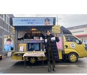 정성호, 최다니엘 '날아올라라 나비' 촬영장에 커피차 선물[SNS★컷]