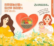 강릉시, 임산부 친환경농산물 지원..1인당 48만원