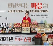 경북우정청 '2021년 설 선물대전' 실시