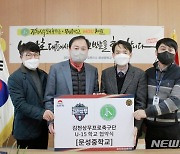 김천상무프로축구단, 문성중과 협약..U-15 유소년팀 창단