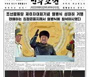 북한 민주조선 제8차 당대회기념 열병식 보도