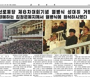 북한 노동신문 제8차 당대회기념 열병식 보도