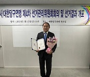 박보환 전 의원, 당구연맹 회장 당선