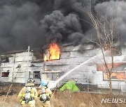 강릉 단열재 제조공장서 불