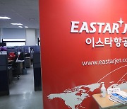 '회생 신청' 이스타항공 가압류 금지·채권 동결