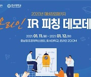 충남창조경제혁신센터, 온라인 IR피칭 데모데이 성공적 개최