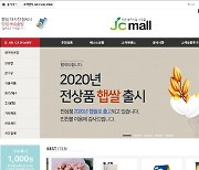 진천군, 온라인 쇼핑몰 '진천몰(JCMALL)' 입점업체 모집
