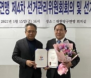 '득표율 48.89%' 박보환, 대한당구연맹 회장 당선 "새도약 약속"