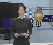 [모닝 인사이트] 삼성 갤럭시 S21 공개.."조기 공개, 전략적 의미 있어"