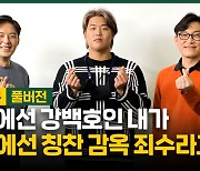 [야구에산다] '백호'랑이 내려온 날! 강백호 출연