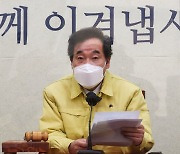 이낙연, '지지율 10%' 여론조사에 "겸허히 받아들인다"