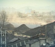 연탄공장 석탄가루에.."주민 폐질환은 기업 책임"