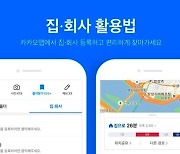 '개인정보 유출 논란' 카카오맵, 즐겨찾기 폴더 비공개로 전환
