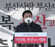 이진복 부산시장 예비후보, 자원봉사자 가족 확진..선거캠프 잠정 폐쇄