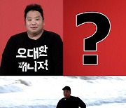 '전참시' 오대환 매니저 '30kg 감량' 성공..비결은?
