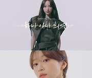 안희연(하니), 유튜브 콘텐츠 '하니아니희연' 공개