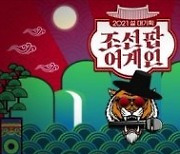 KBS 글로벌 빅 쇼 '조선팝어게인', 어게인 나훈아 제작진 참여 [공식]