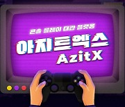 CGV, 콘솔 게임 대관 플랫폼 '아지트엑스(AzitX)' 론칭