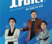 '정치 톡톡! 사이다' 첫 방송, 이승원X김재원X박수현 출연