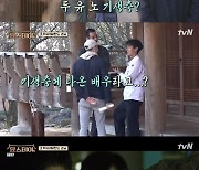 '윤스테이' 최우식, 손님에 셀프 소개 "'기생충' 출연..박서준도 함께 나와" [TV캡처]