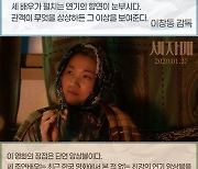 문소리X김선영X장윤주 '세자매', 이창동→이경미 감독의 호평..기대 UP
