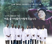 영화 '부활', 이태석 신부 선종 11기 맞아 감독판 제작