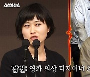 '문명특급' 이날치 "무대 의상, 영화 '아가씨' 조상경 작품"