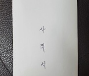 함소원, 제품 원산지 논란→직원 사직서 공개 "직원 실수..돌아오길"