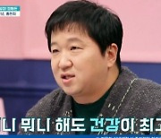 '불안장애' 정형돈, 한달여만 복귀 "건강이 최고"('금쪽같은 내새끼')