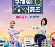 MBC 측 "'구해줘 홈즈' 17일 결방, 영화 '천문' 편성" [공식]