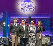 김지선 PD "'신비한 레코드샵', 선물 같은 프로그램 되길"