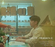 몬엑 기현→펜타곤, '리플레이' OST 프리뷰..'믿듣' 아티스트 총출동