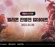 '엘리온', 전쟁 콘텐츠 '진영전' 가이드영상 공개..150 vs 150 대규모 전쟁 시작