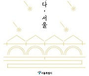 서울시, '박원순 시대' 혁신정책 정리한 백서 발간